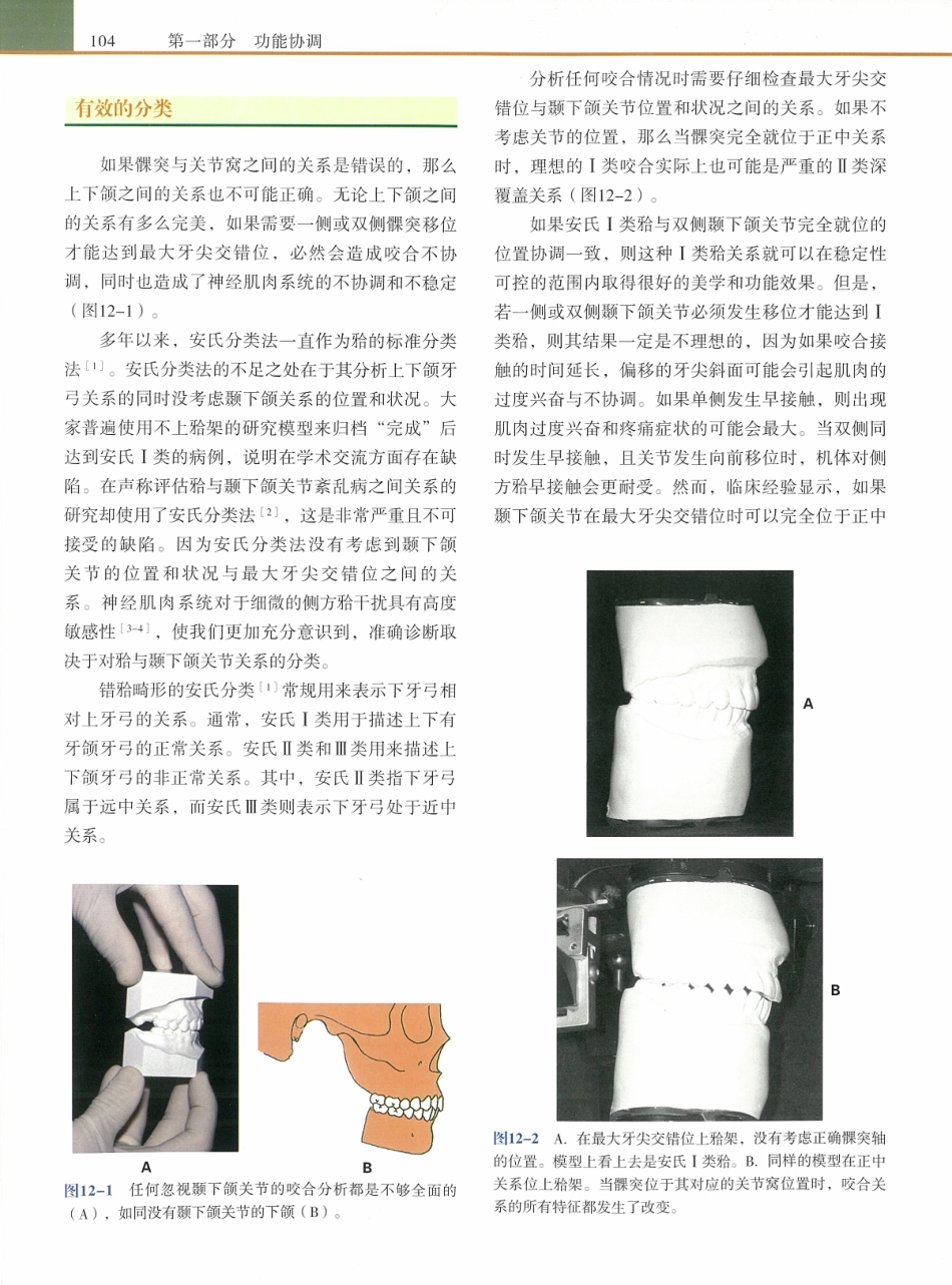 功能牙合学 从颞下颌关节到微笑设计2015年译(彩图)张豪_121-135.pdf_第2页