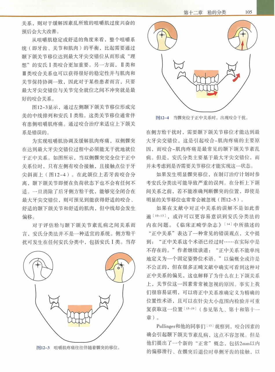 功能牙合学 从颞下颌关节到微笑设计2015年译(彩图)张豪_121-135.pdf_第3页