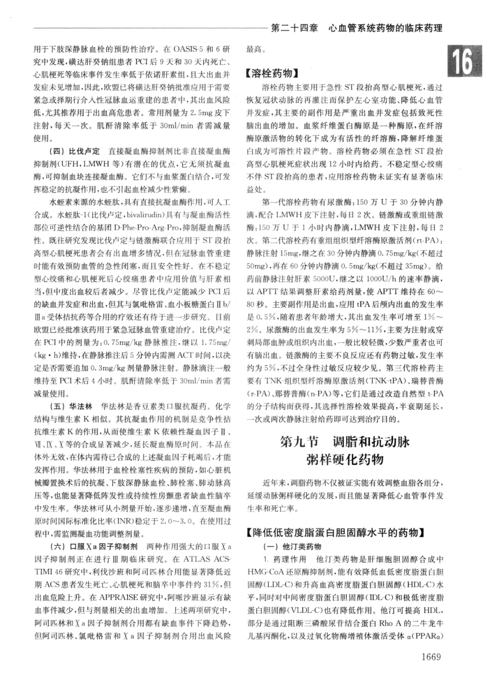 实用内科学++第14版++下_13442380_361-390.pdf_第1页