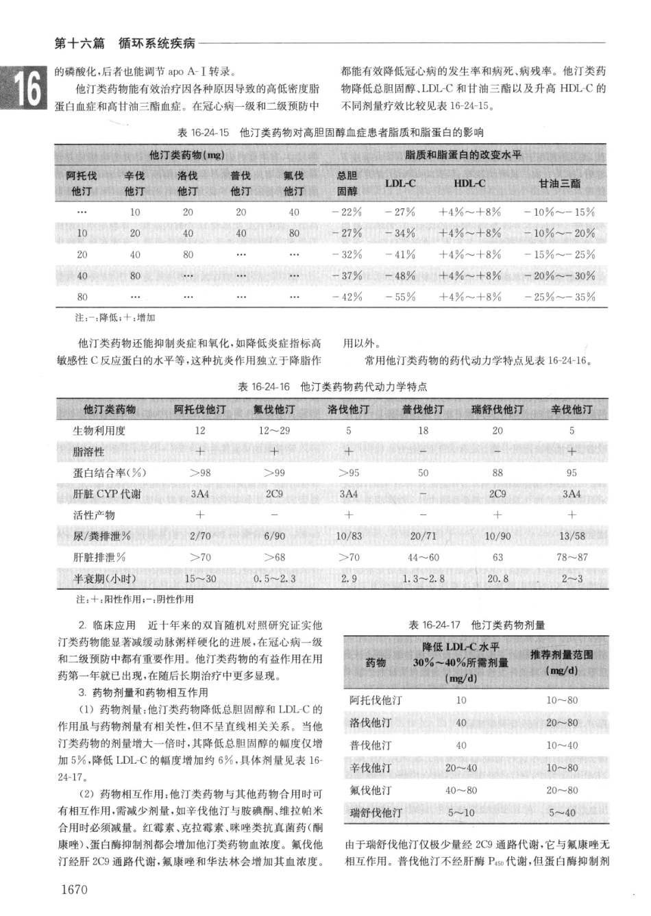 实用内科学++第14版++下_13442380_361-390.pdf_第2页