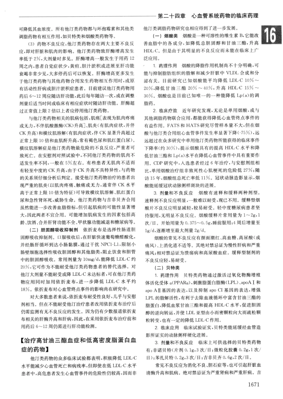 实用内科学++第14版++下_13442380_361-390.pdf_第3页