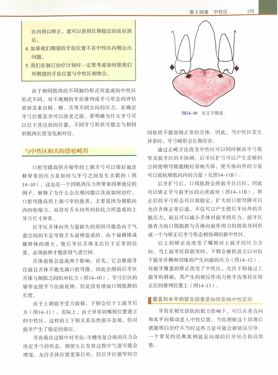功能牙合学 从颞下颌关节到微笑设计2015年译(彩图)张豪_151-165.pdf_第3页
