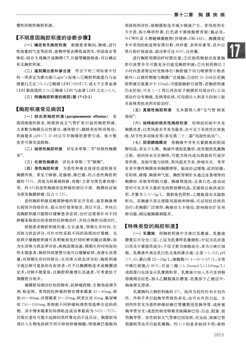 实用内科学++第14版++下_13442380_511-540.pdf_第1页