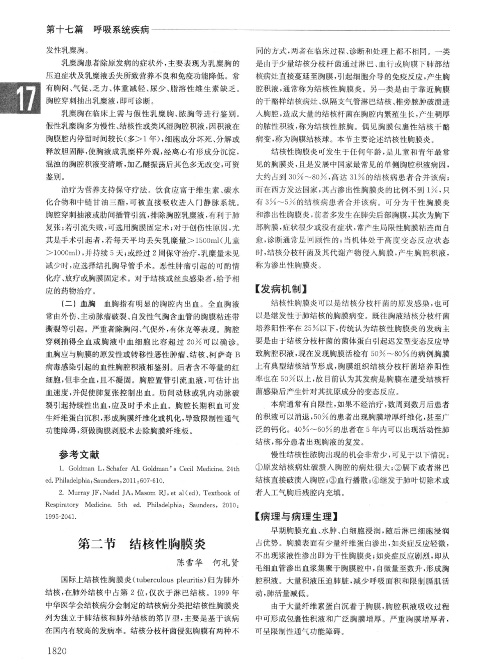 实用内科学++第14版++下_13442380_511-540.pdf_第2页