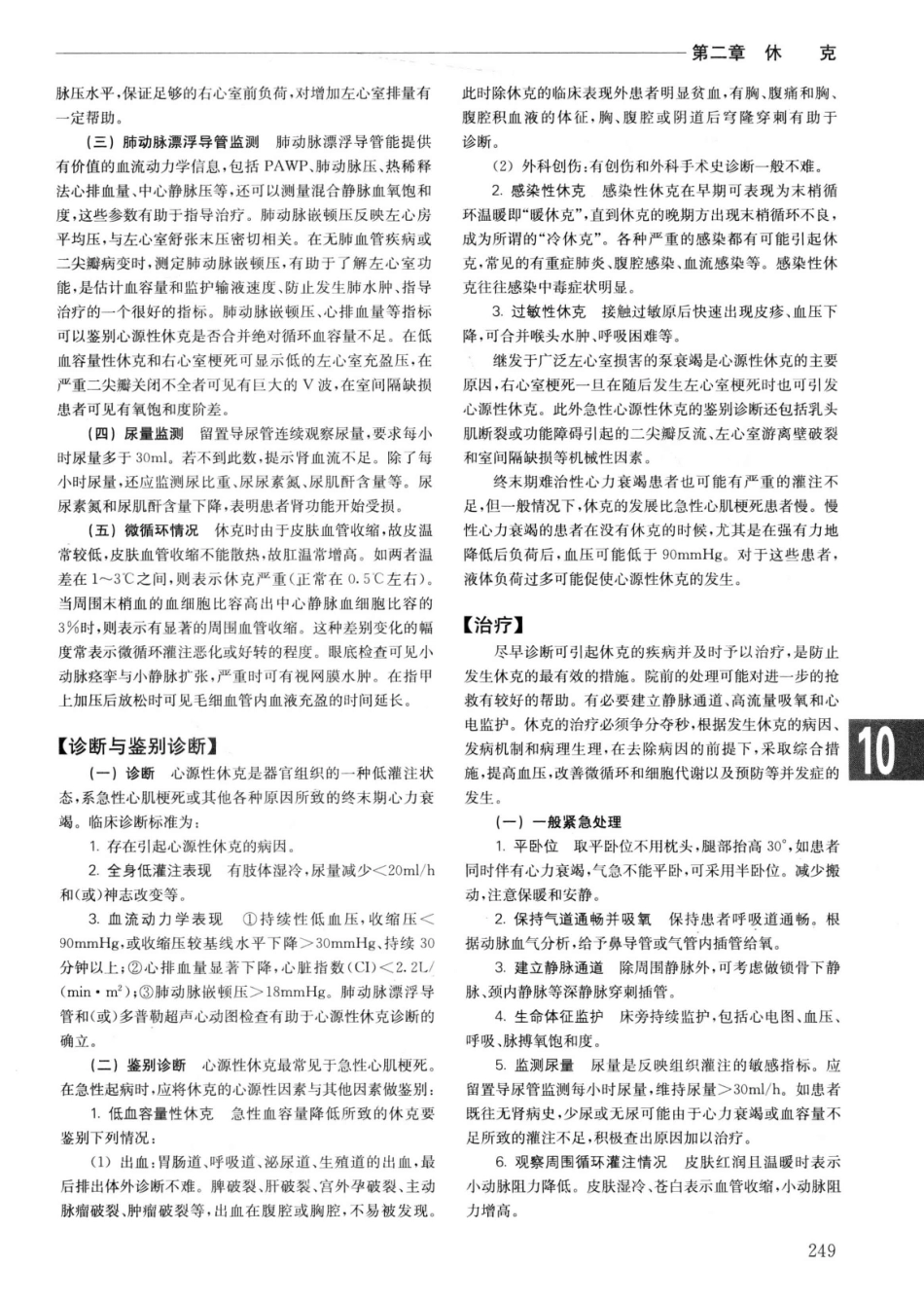 实用内科学++第14版++上_13442332_276-300.pdf_第1页