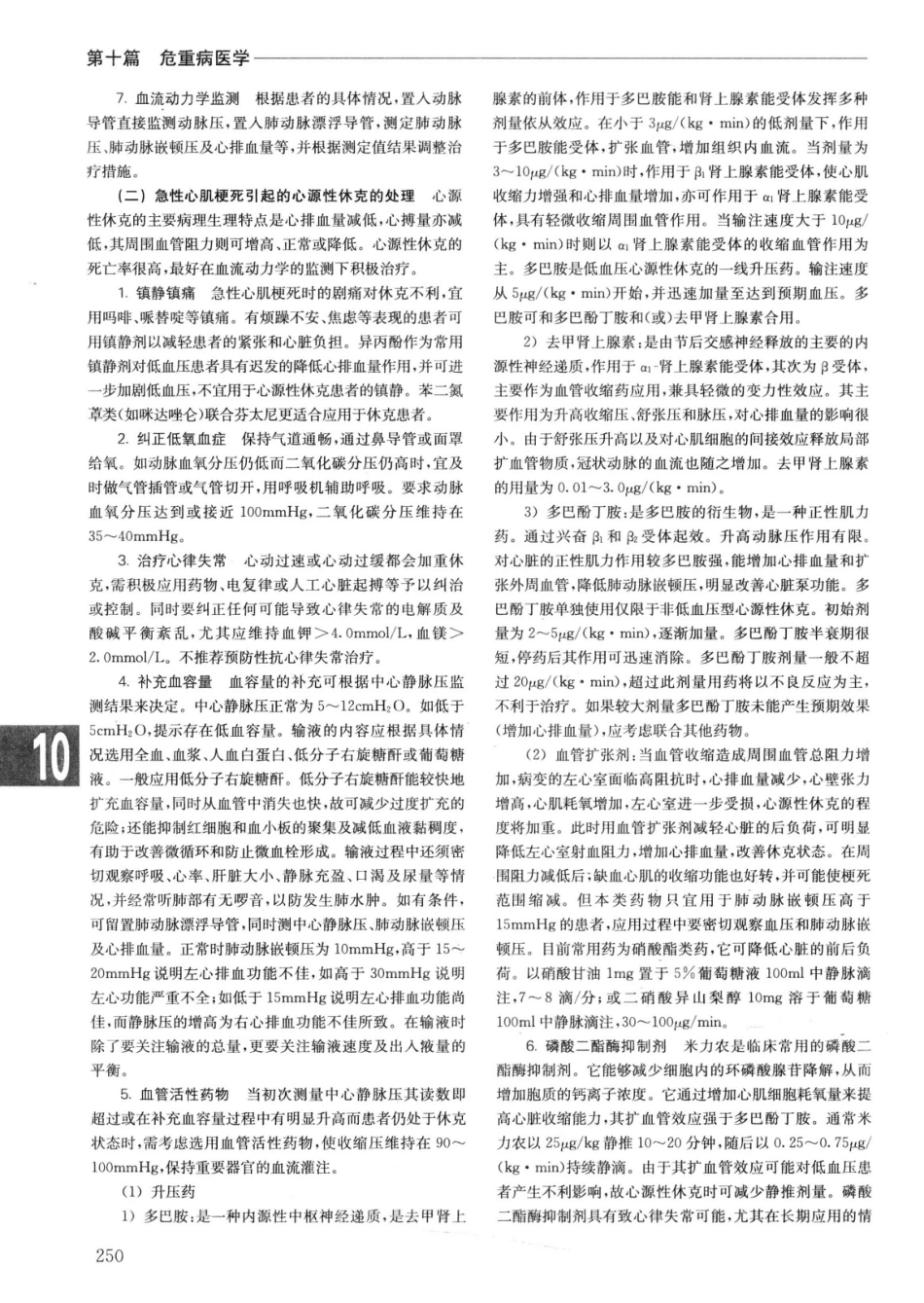 实用内科学++第14版++上_13442332_276-300.pdf_第2页