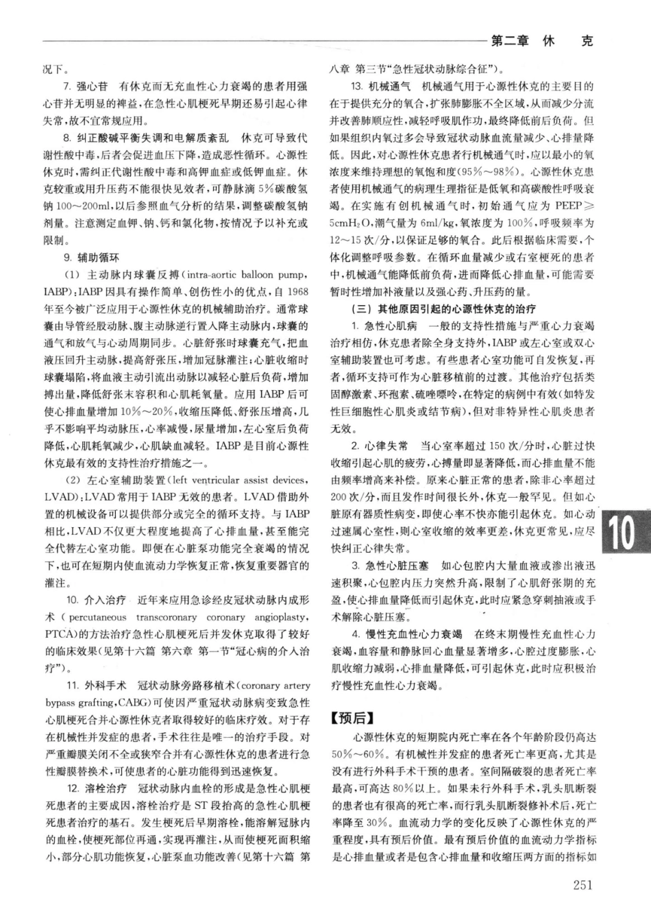 实用内科学++第14版++上_13442332_276-300.pdf_第3页