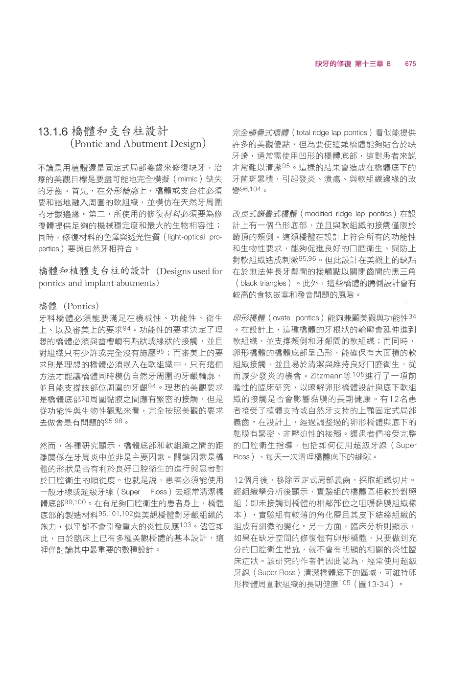 179.牙周整形美容与种植手术_689-696.pdf_第1页