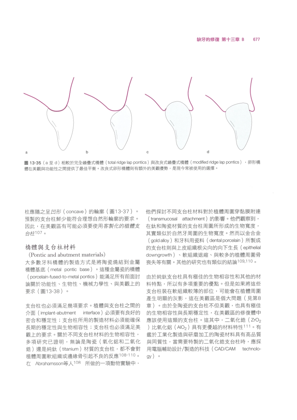 179.牙周整形美容与种植手术_689-696.pdf_第3页