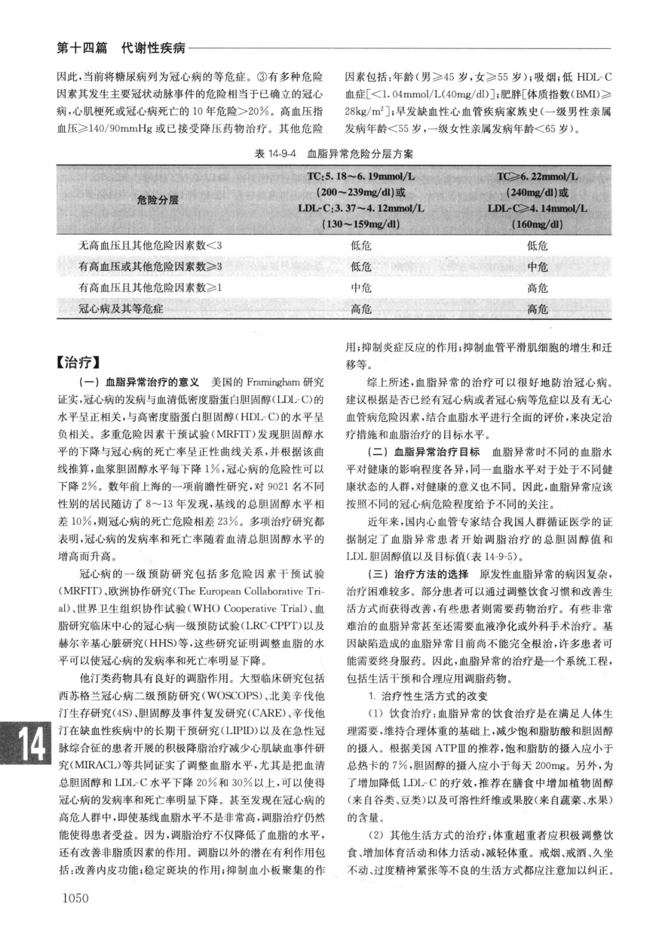 实用内科学++第14版++上_13442332_1076-1100.pdf_第2页