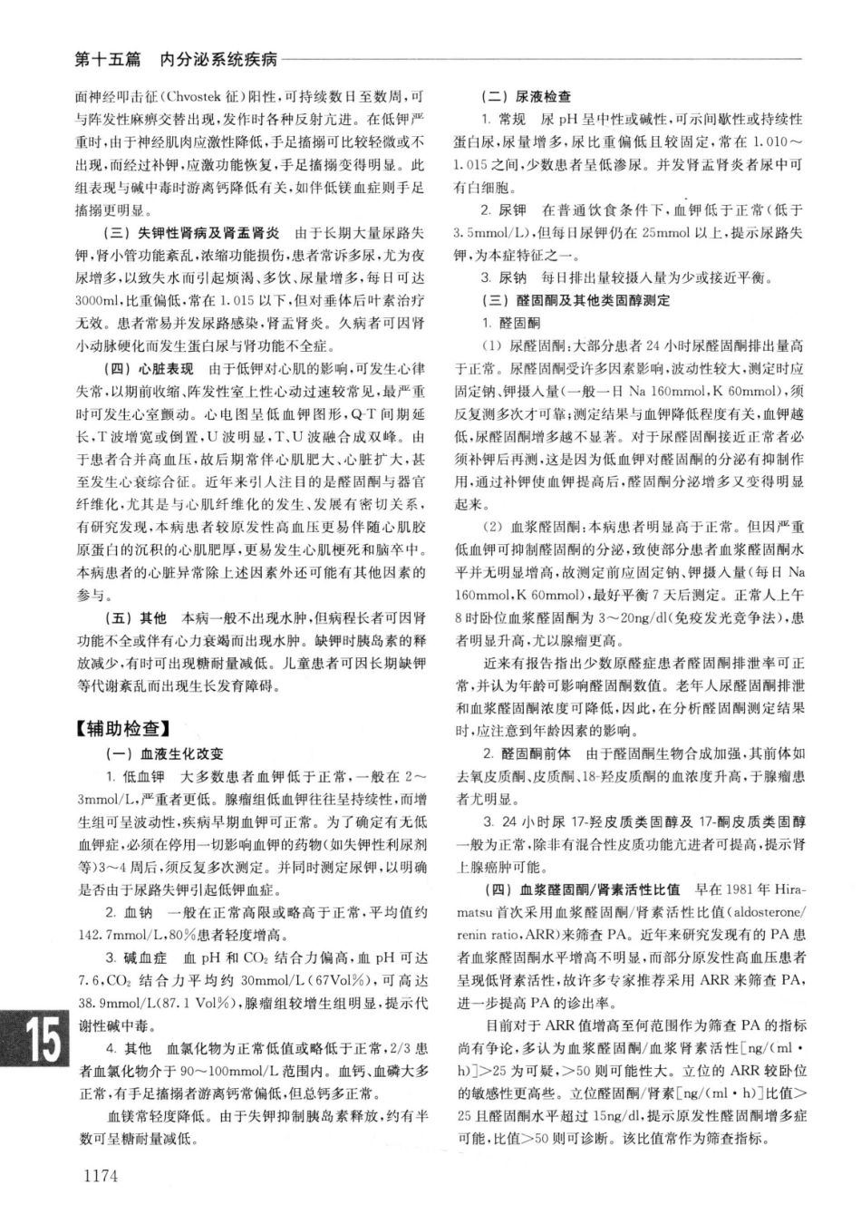 实用内科学++第14版++上_13442332_1201-1225.pdf_第1页