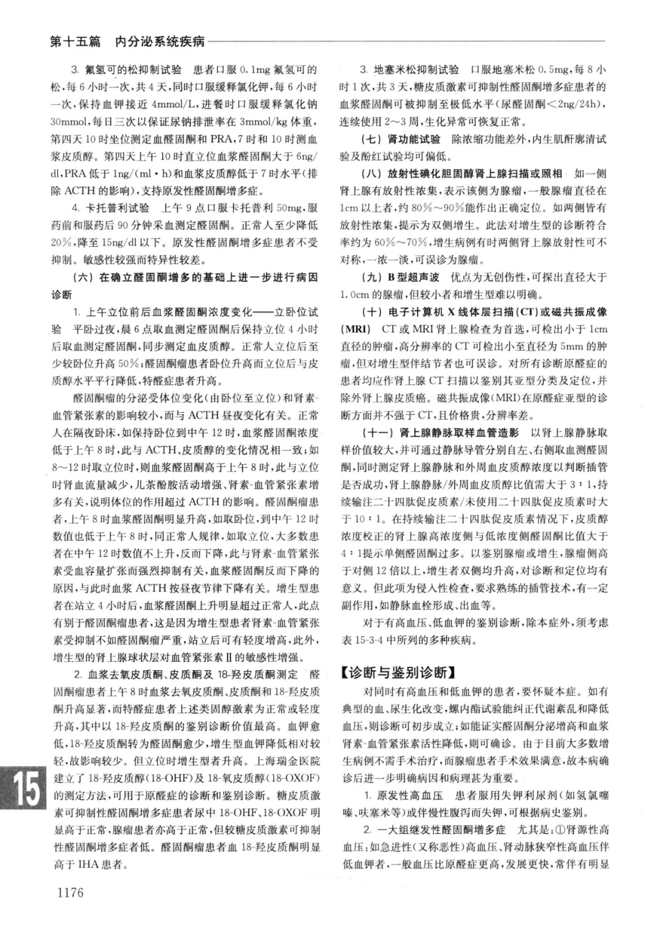 实用内科学++第14版++上_13442332_1201-1225.pdf_第3页