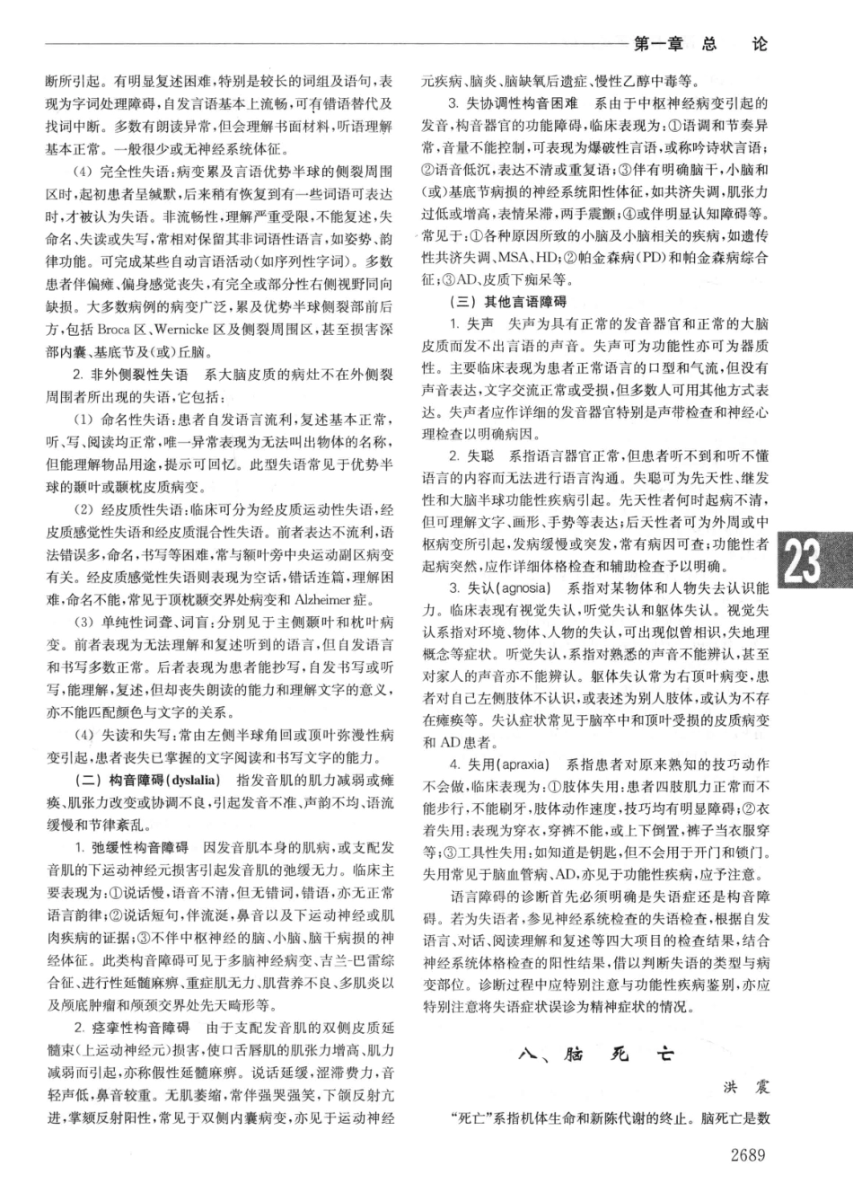 实用内科学++第14版++下_13442380_1381-1410.pdf_第1页