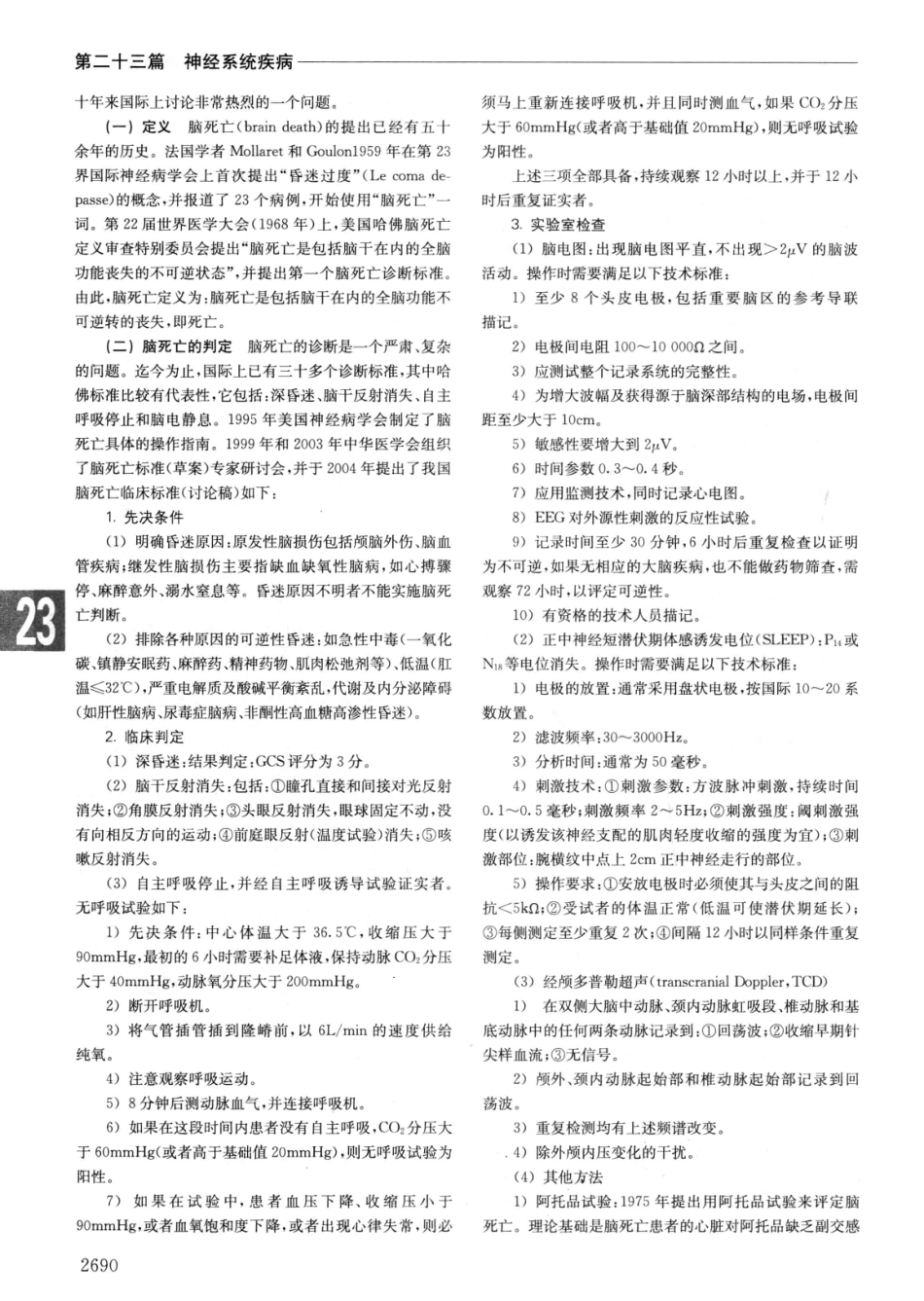 实用内科学++第14版++下_13442380_1381-1410.pdf_第2页