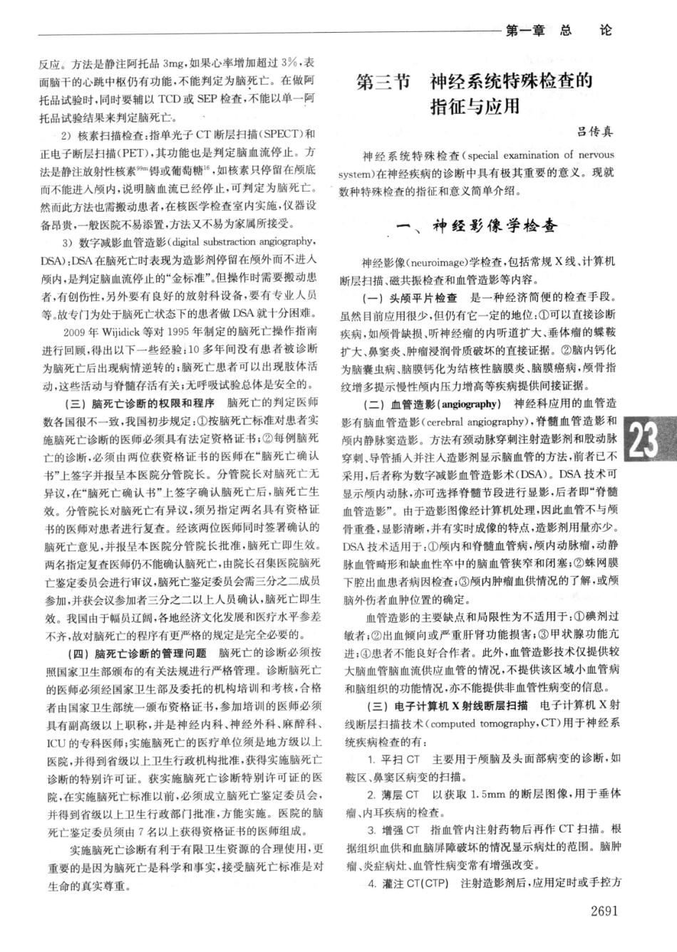 实用内科学++第14版++下_13442380_1381-1410.pdf_第3页