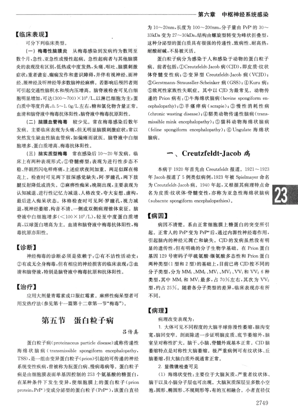 实用内科学++第14版++下_13442380_1441-1470.pdf_第1页