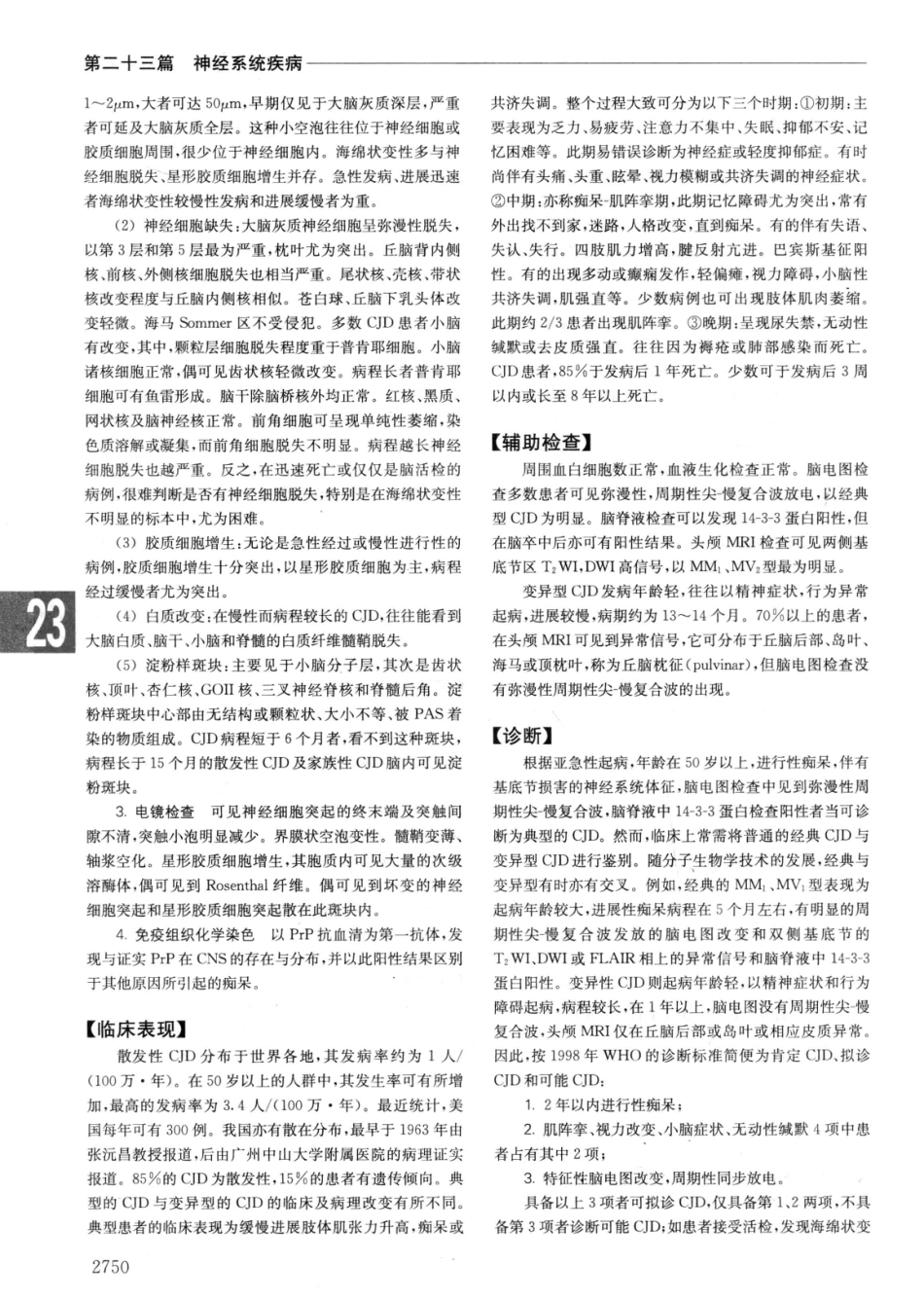 实用内科学++第14版++下_13442380_1441-1470.pdf_第2页