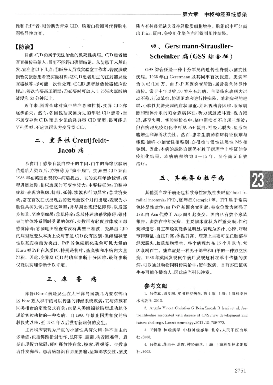 实用内科学++第14版++下_13442380_1441-1470.pdf_第3页