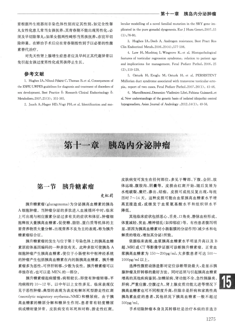 实用内科学++第14版++上_13442332_1301-1325.pdf_第2页