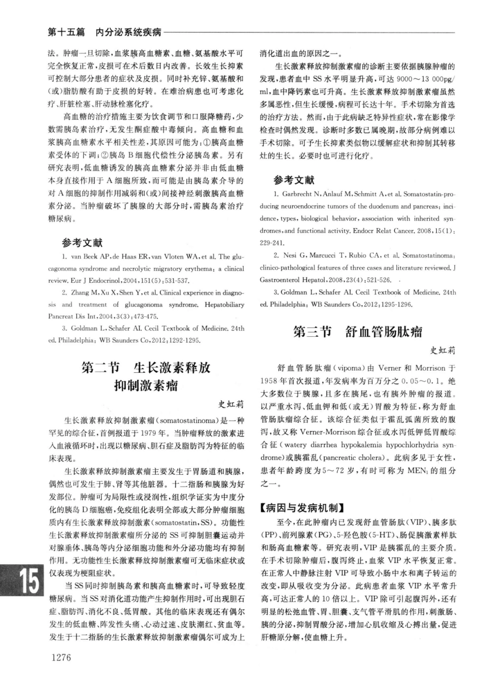 实用内科学++第14版++上_13442332_1301-1325.pdf_第3页