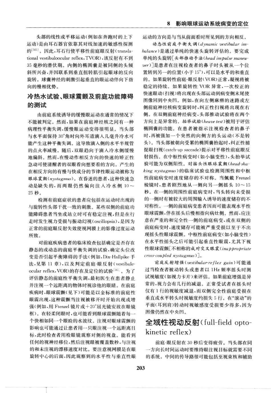 临床神经病学定位++第6版_13196861_211-225.pdf_第2页