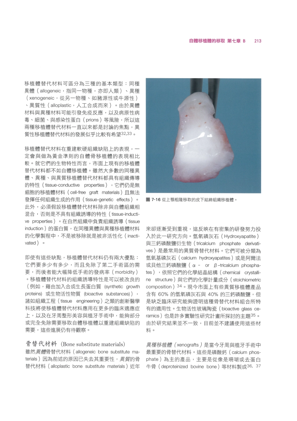 179.牙周整形美容与种植手术_225-232.pdf_第3页