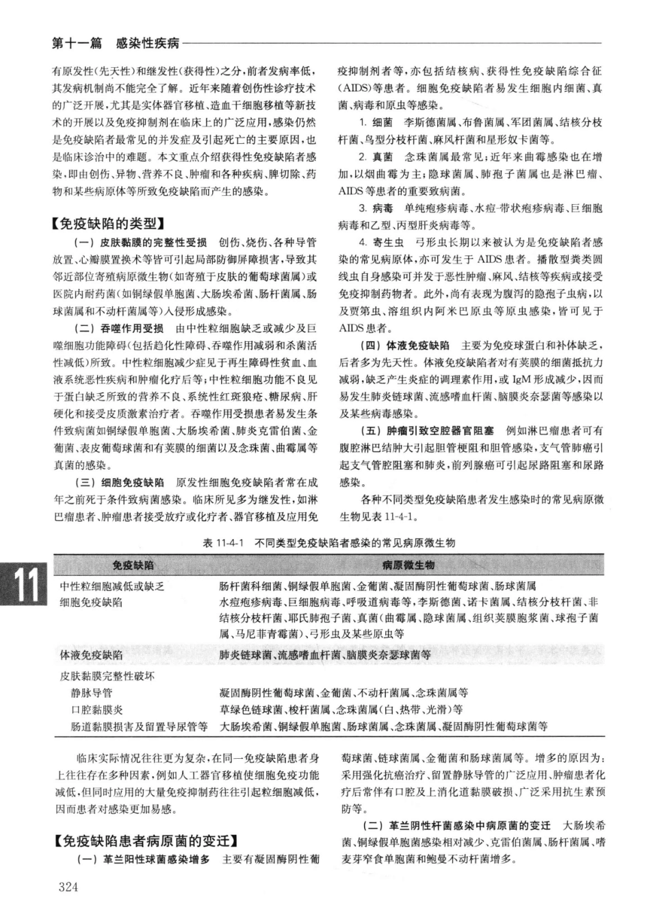 实用内科学++第14版++上_13442332_351-375.pdf_第1页