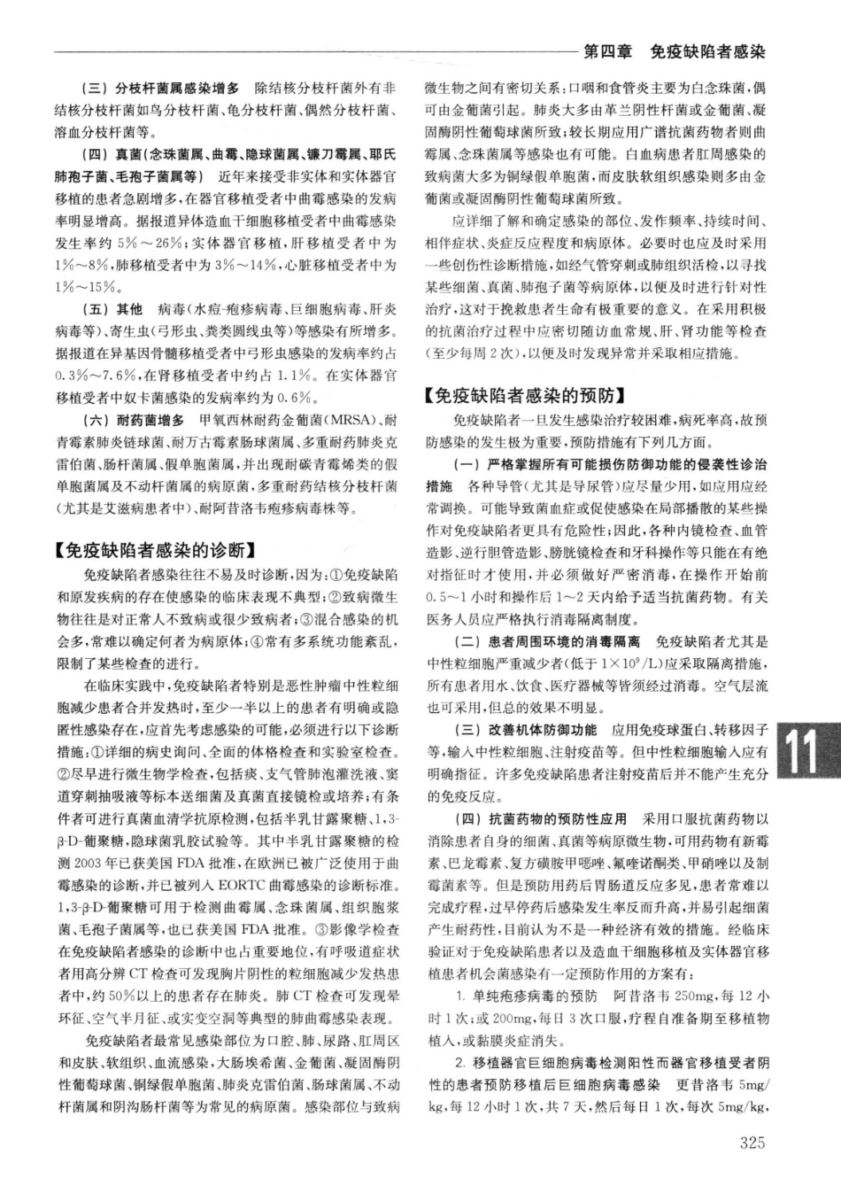 实用内科学++第14版++上_13442332_351-375.pdf_第2页