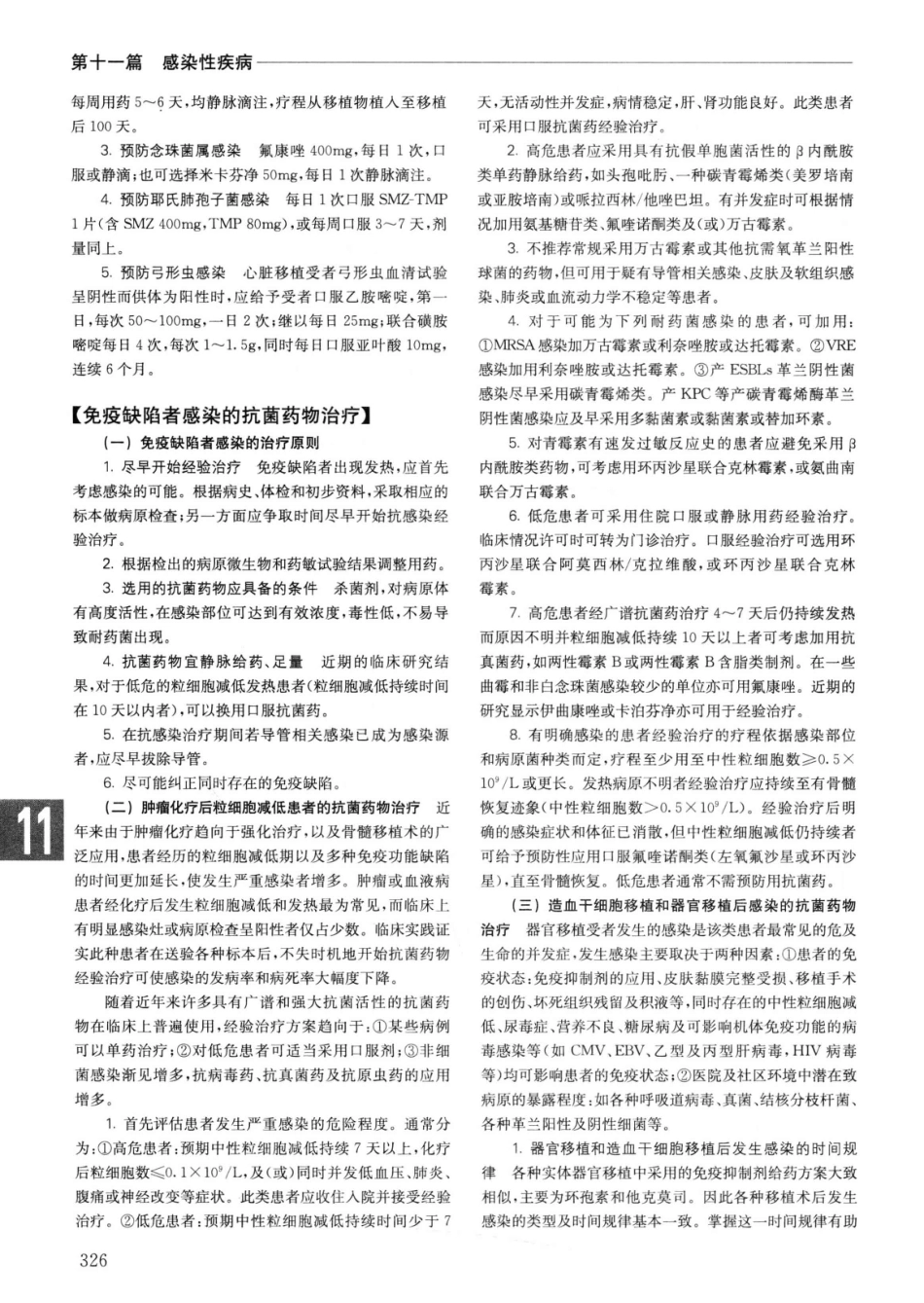 实用内科学++第14版++上_13442332_351-375.pdf_第3页