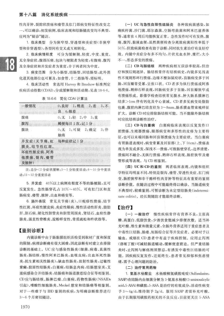 实用内科学++第14版++下_13442380_661-690.pdf_第2页