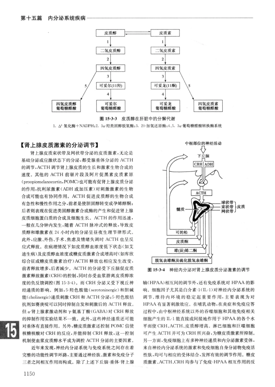 实用内科学++第14版++上_13442332_1176-1200.pdf_第2页