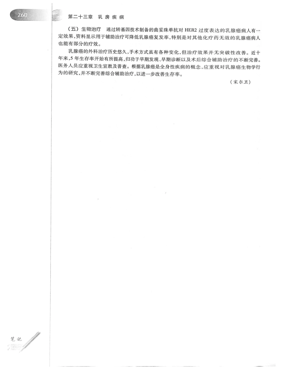 02.外科学（第8版）_301-325.pdf_第1页