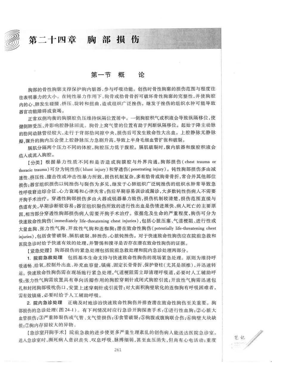 02.外科学（第8版）_301-325.pdf_第2页