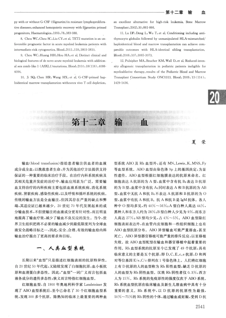 实用内科学++第14版++下_13442380_1231-1260.pdf_第3页