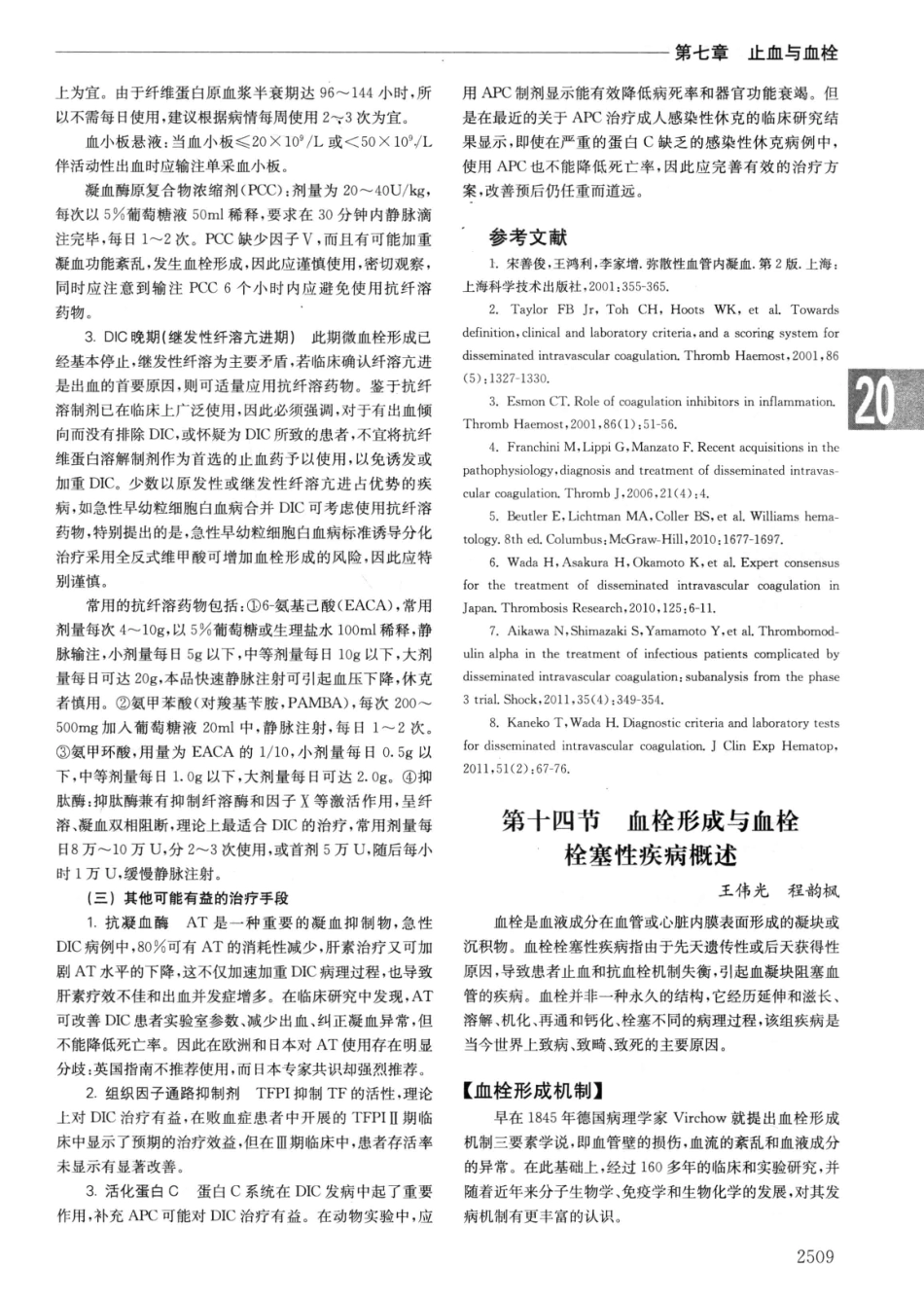 实用内科学++第14版++下_13442380_1201-1230.pdf_第1页