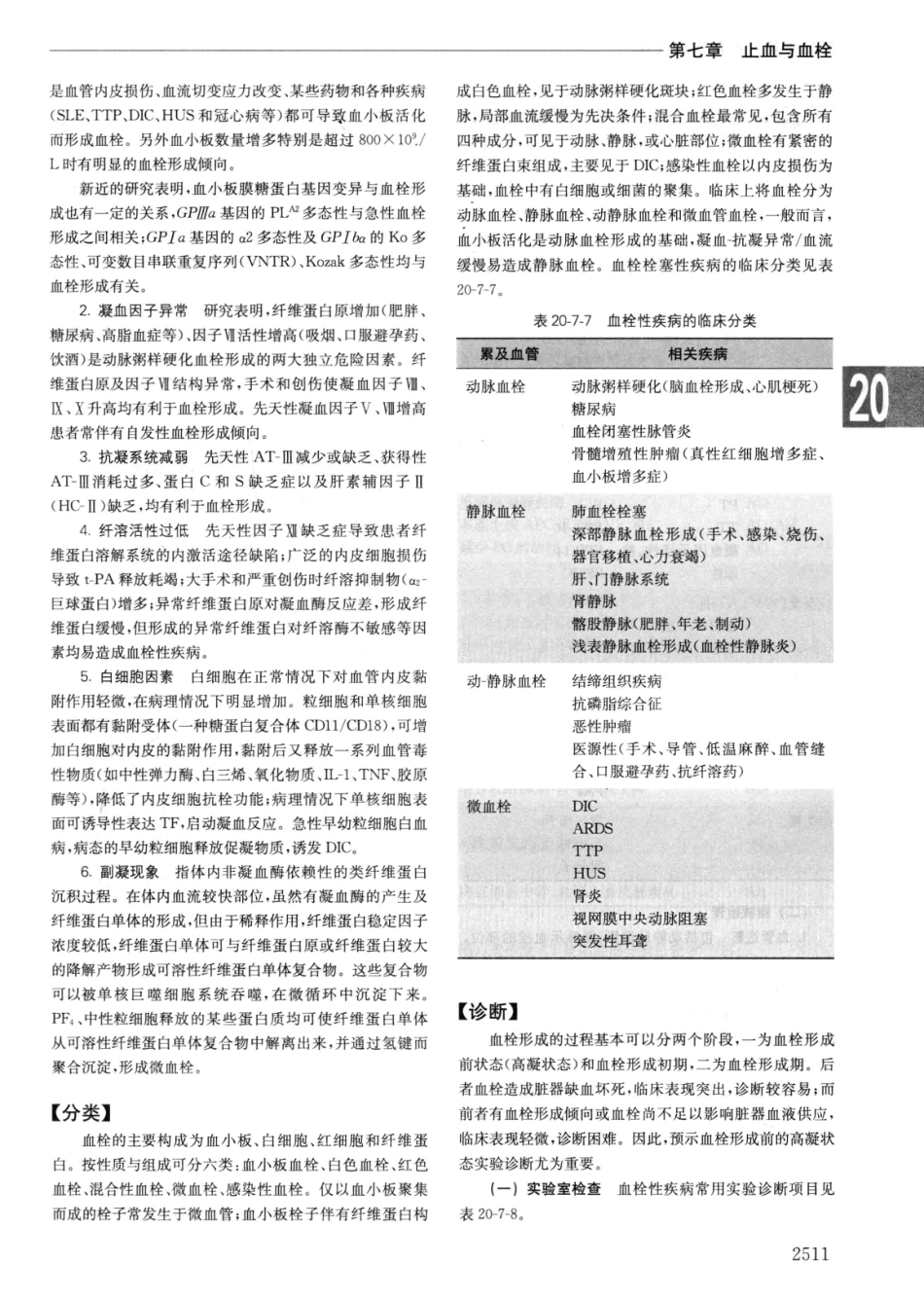 实用内科学++第14版++下_13442380_1201-1230.pdf_第3页
