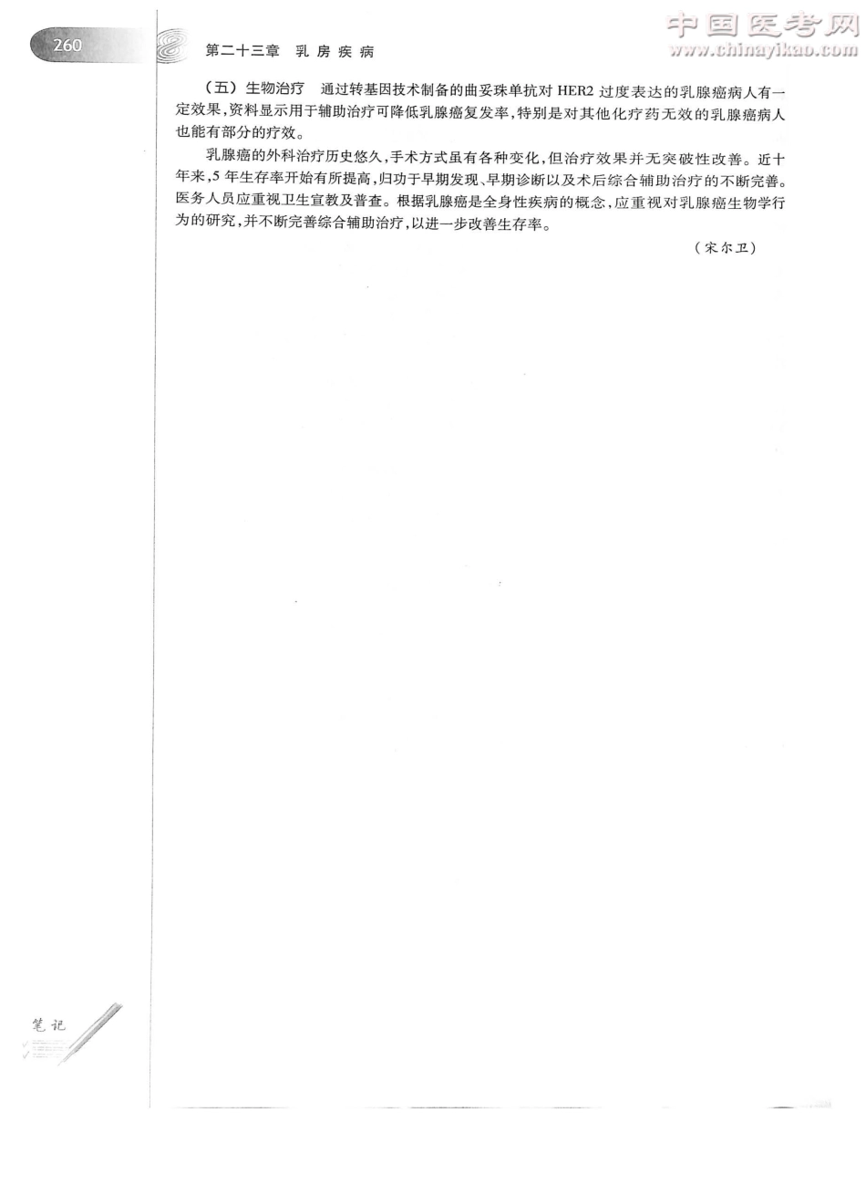 外科学（第8版）完整版-www.bbyxy.]_301-325.pdf_第1页
