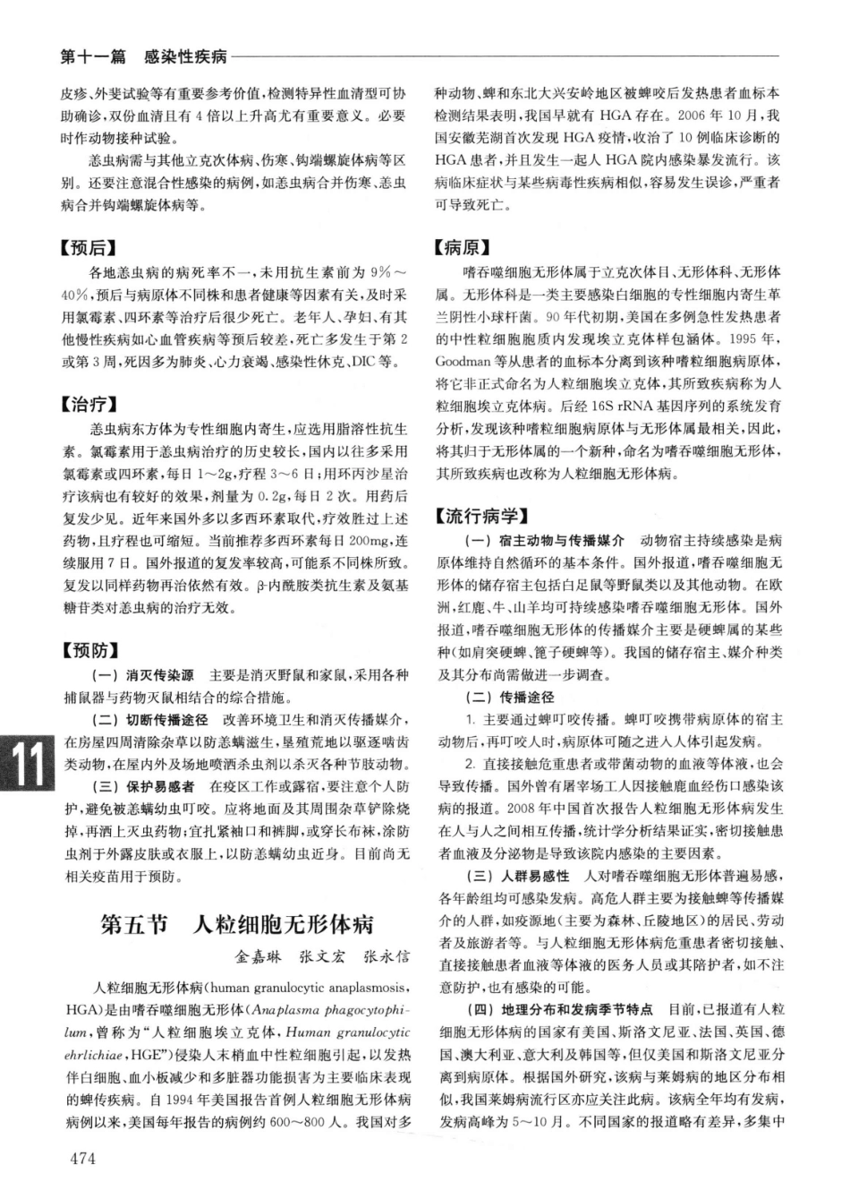 实用内科学++第14版++上_13442332_501-525.pdf_第1页
