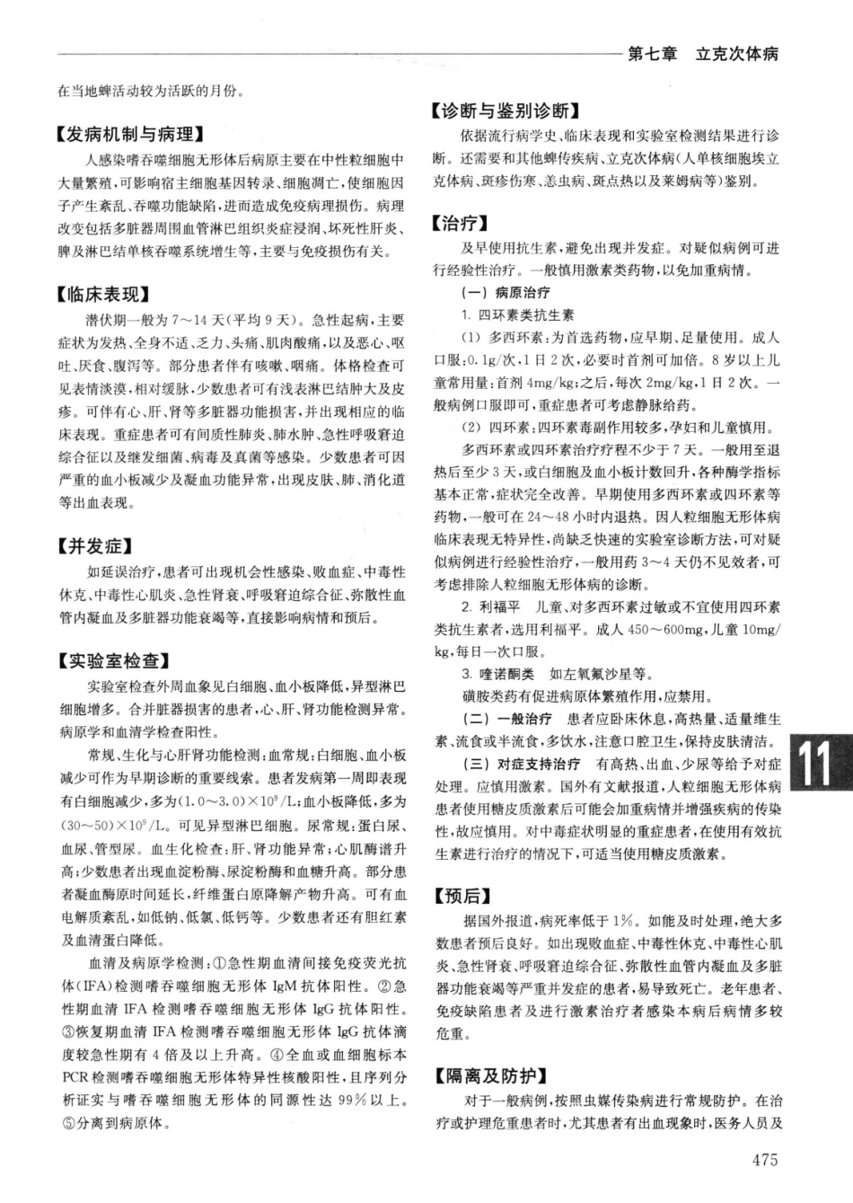 实用内科学++第14版++上_13442332_501-525.pdf_第2页