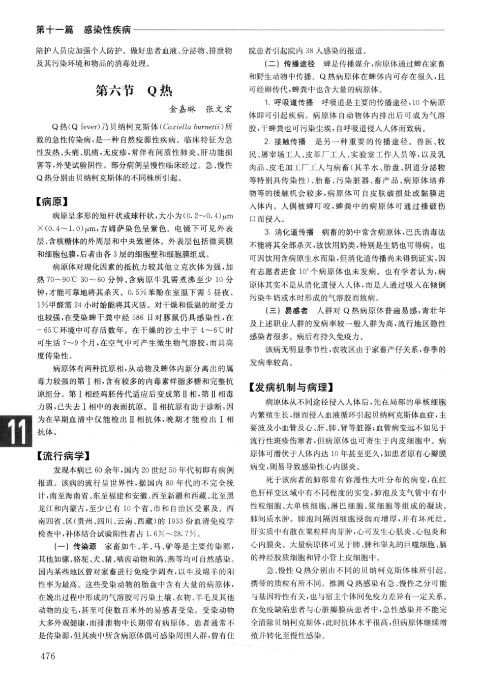 实用内科学++第14版++上_13442332_501-525.pdf_第3页