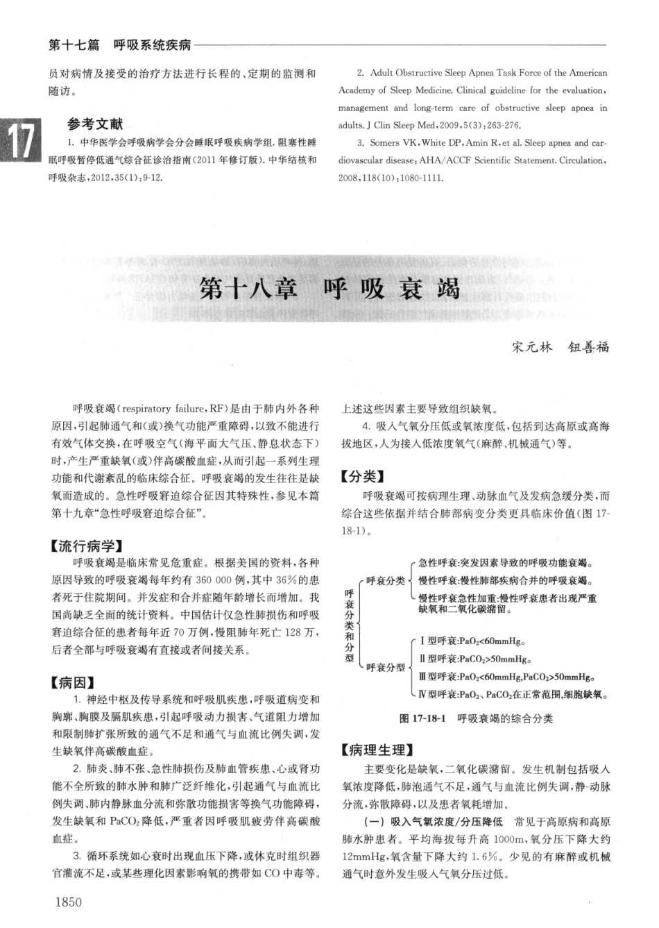 实用内科学++第14版++下_13442380_541-570.pdf_第2页