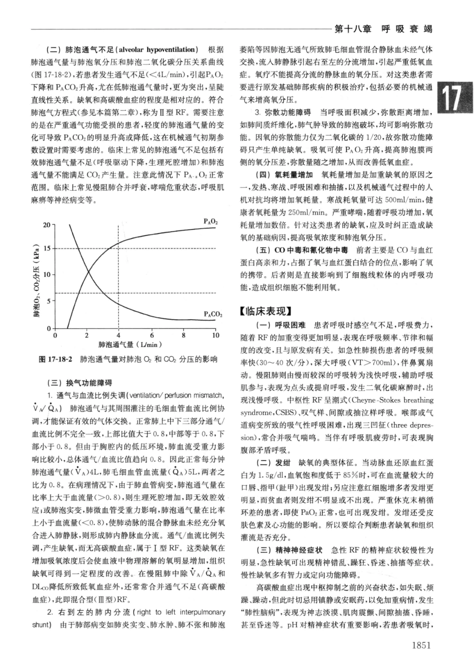 实用内科学++第14版++下_13442380_541-570.pdf_第3页