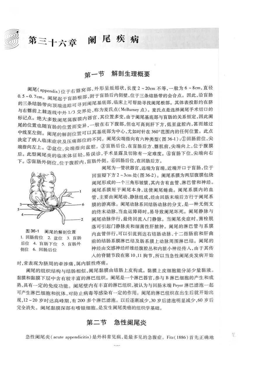02.外科学（第8版）_426-450.pdf_第1页