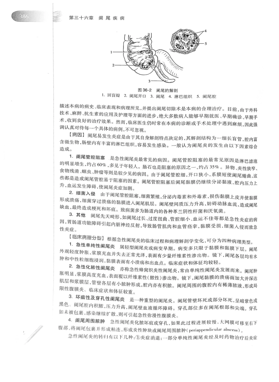 02.外科学（第8版）_426-450.pdf_第2页