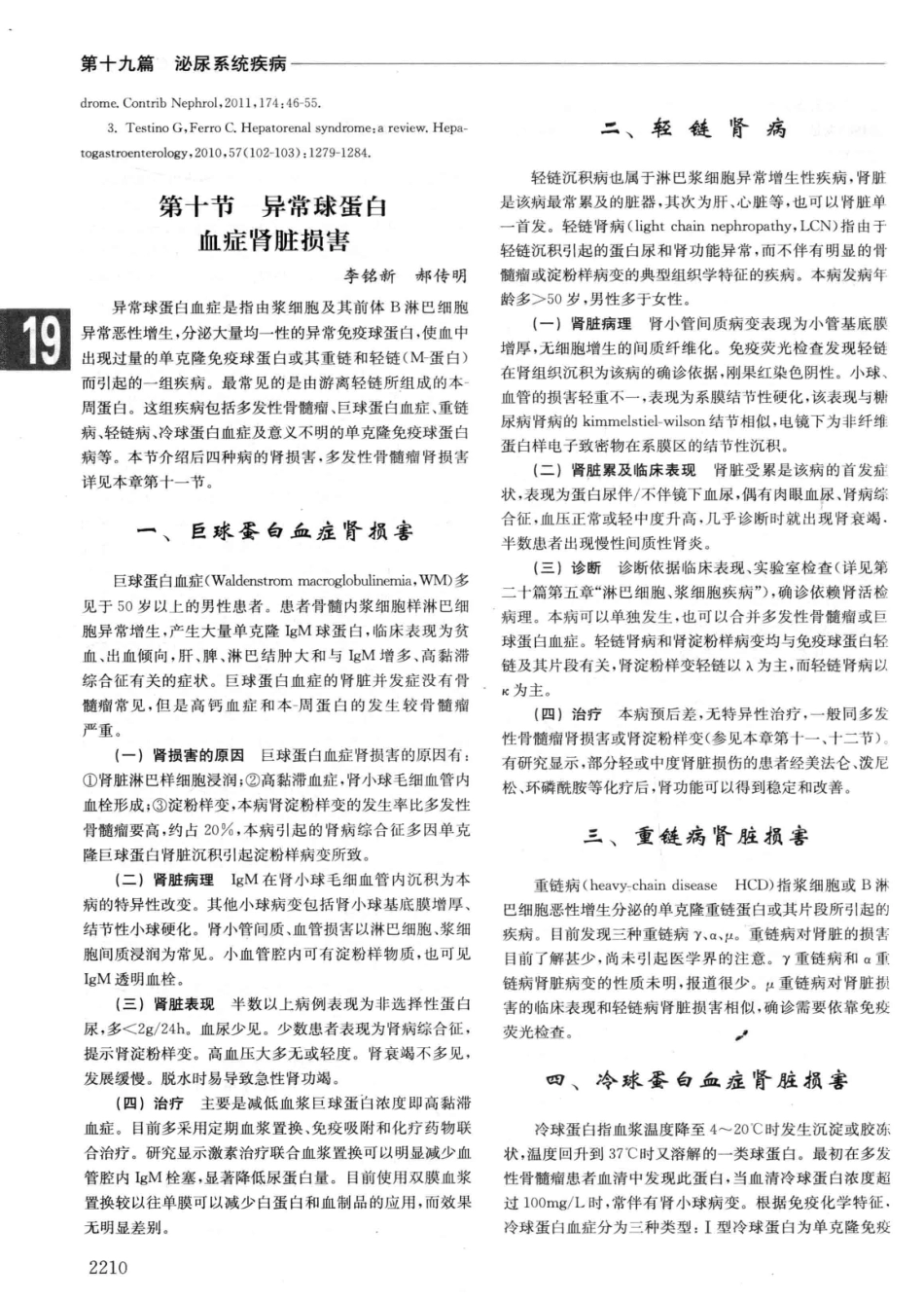实用内科学++第14版++下_13442380_901-930.pdf_第2页