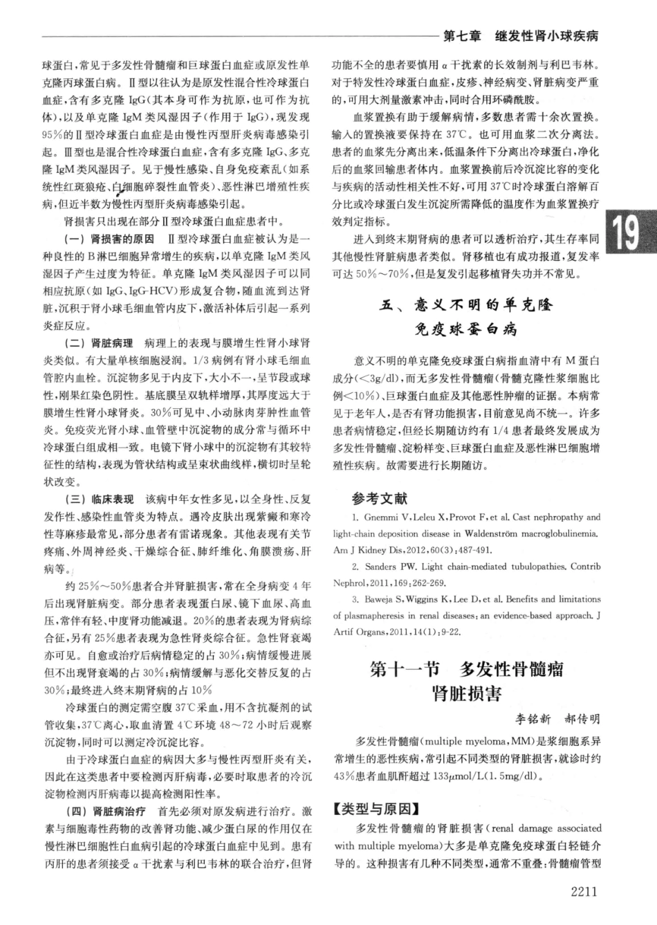 实用内科学++第14版++下_13442380_901-930.pdf_第3页