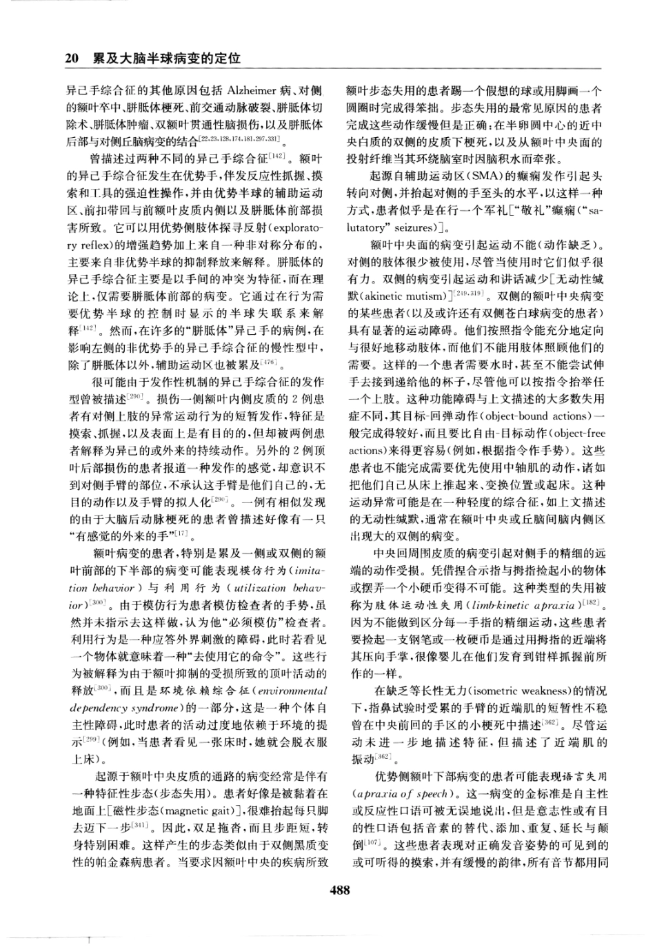 临床神经病学定位++第6版_13196861_496-510.pdf_第2页