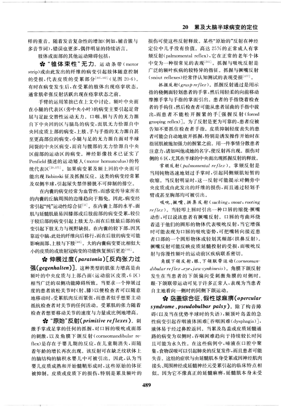 临床神经病学定位++第6版_13196861_496-510.pdf_第3页