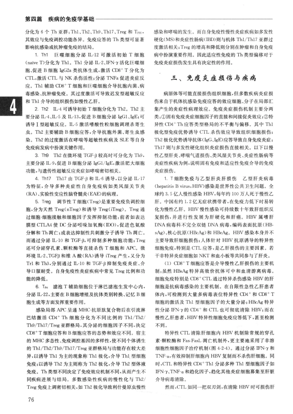 实用内科学++第14版++上_13442332_101-125.pdf_第3页