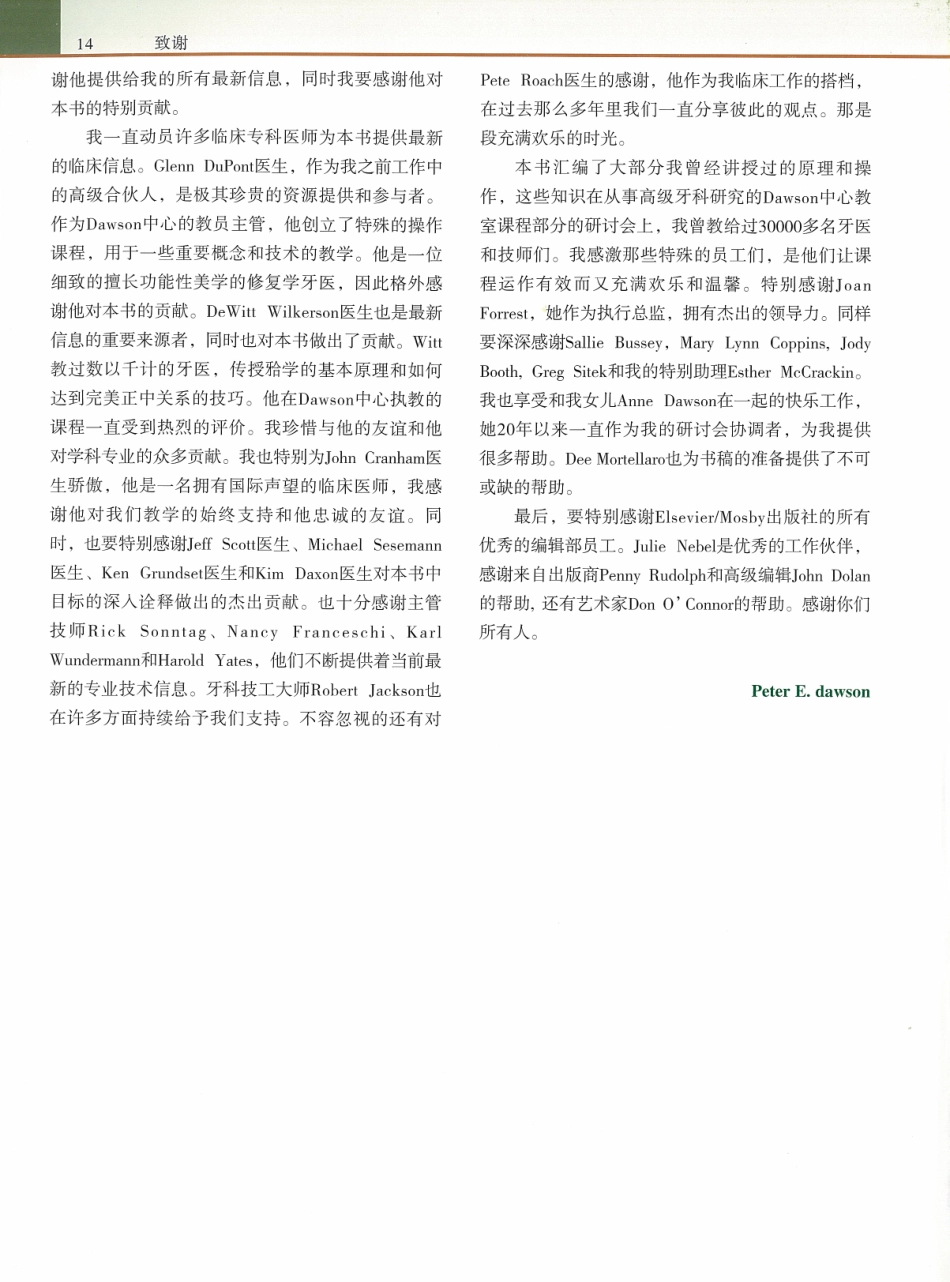 功能牙合学 从颞下颌关节到微笑设计2015年译(彩图)张豪_16-30.pdf_第1页